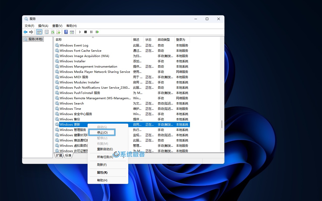 停止「Windows 更新」服务