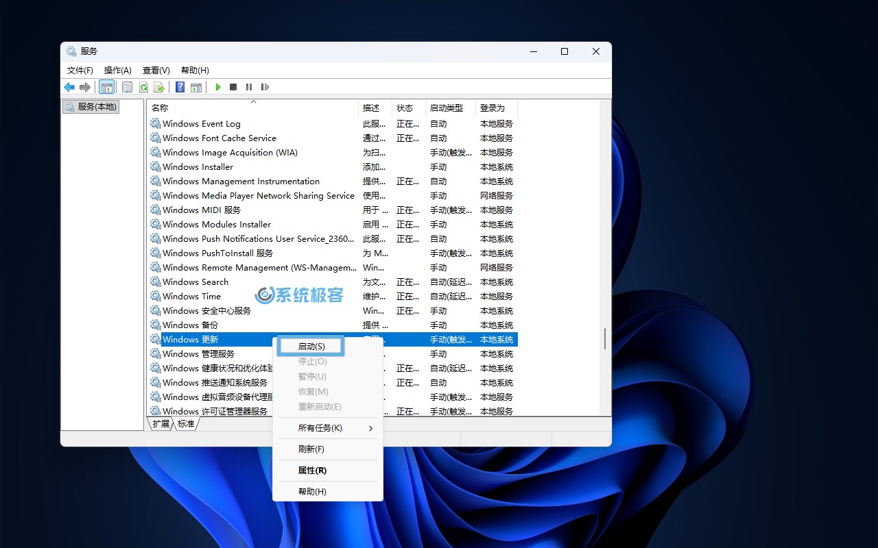重启「Windows 更新」服务