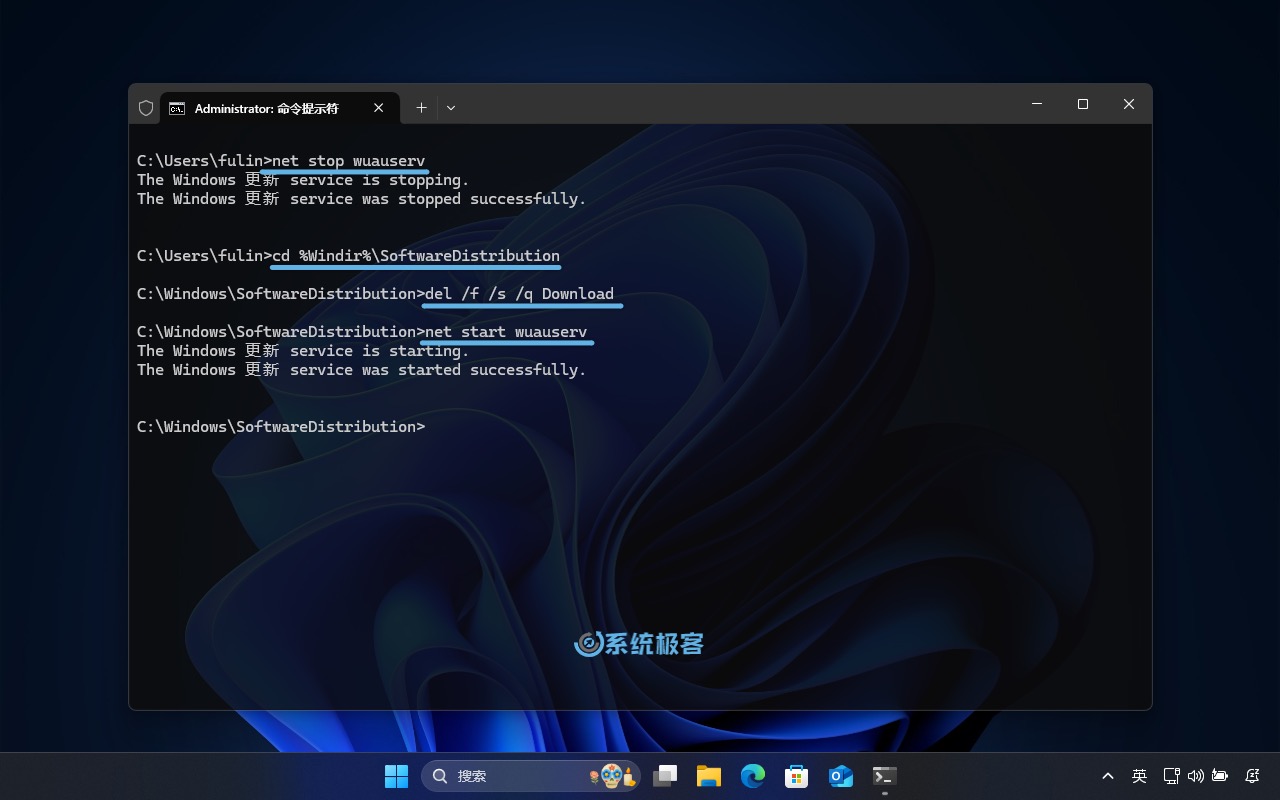 使用命令删除 Windows 更新文件