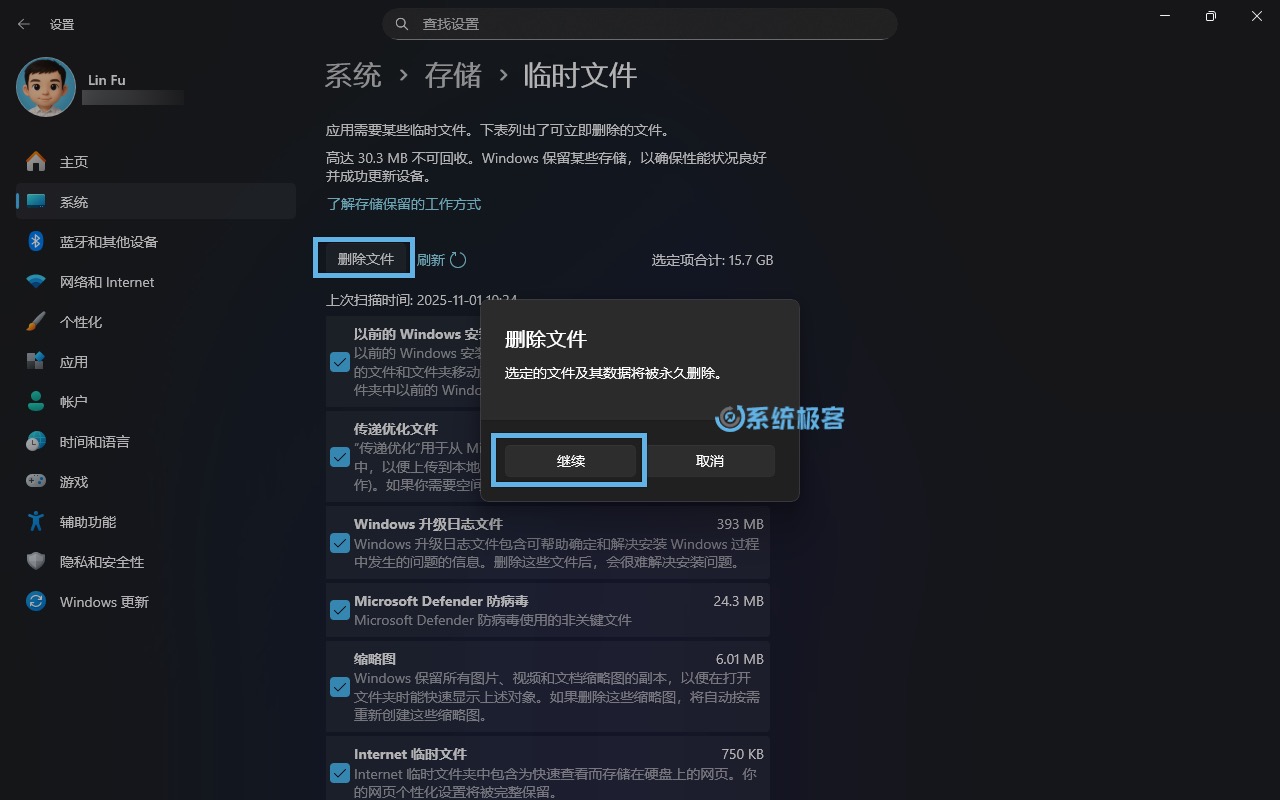 点击「删除文件」并继续