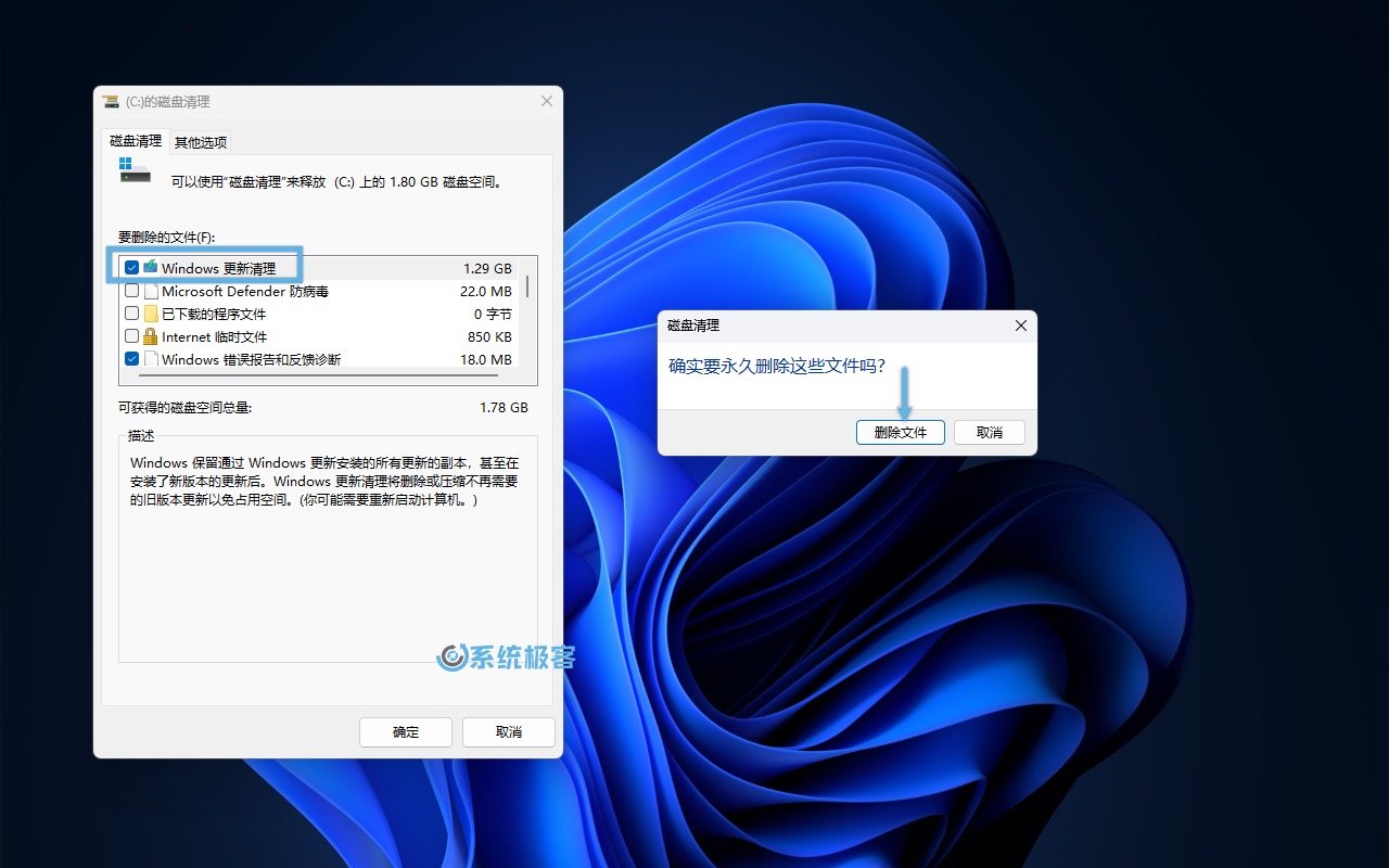 勾选 Windows 更新清理并确定