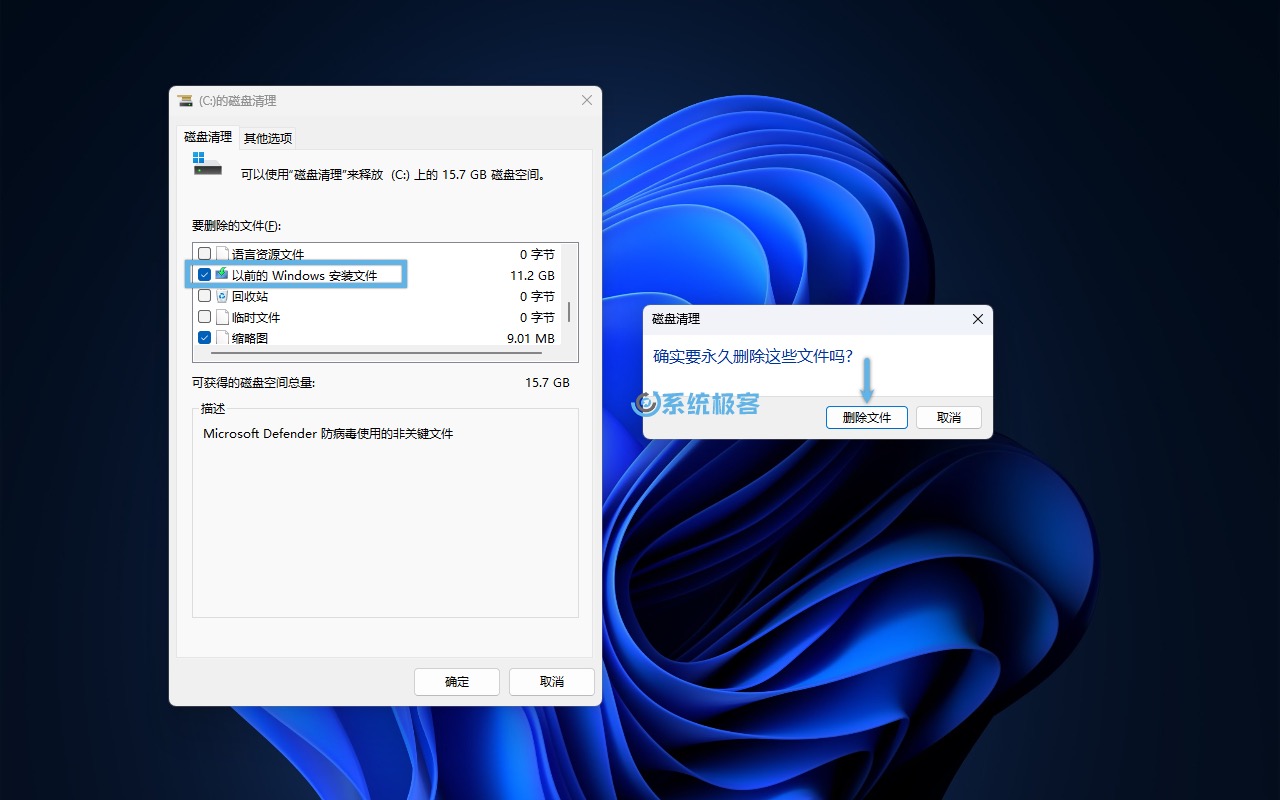 勾选以前的 Windows 安装文件并确定