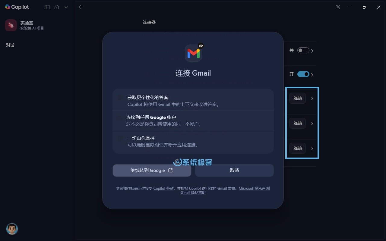 连接 Google 服务