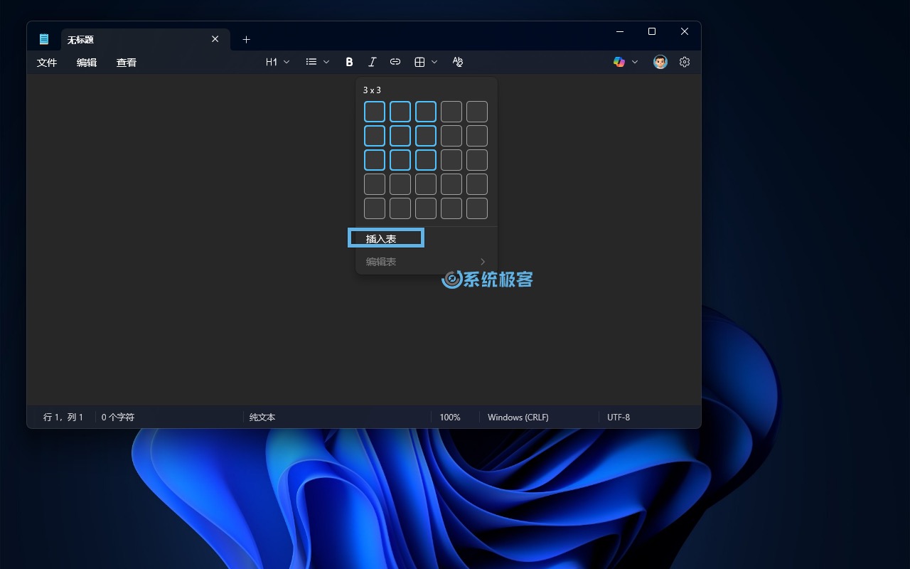 在记事本中插入表格
