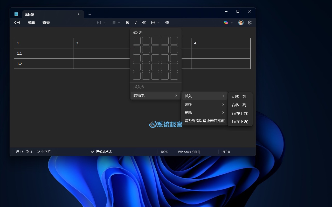 在记事本中编辑表格
