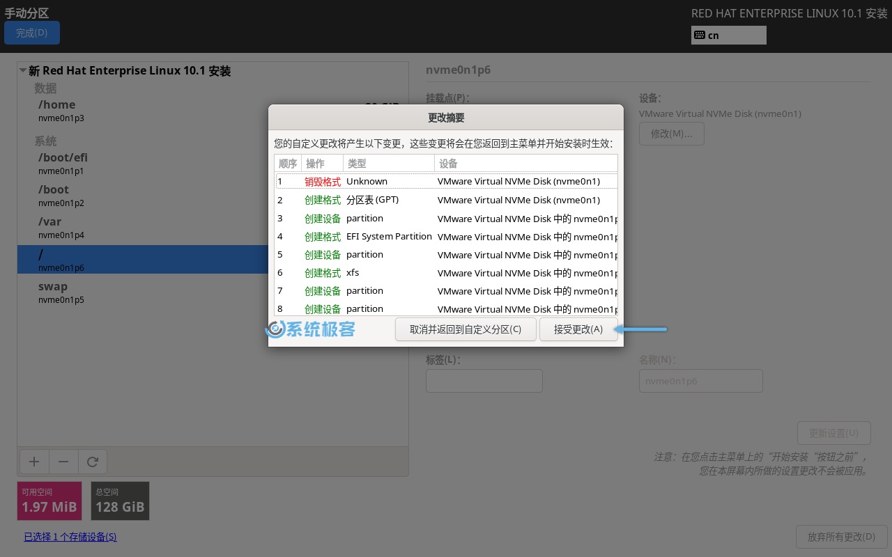 验证并接受更改