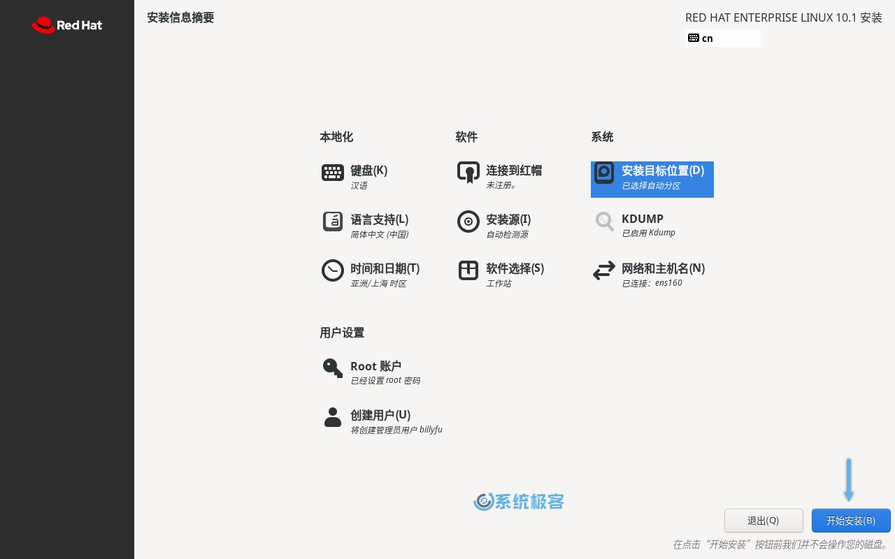 开始安装 RHEL