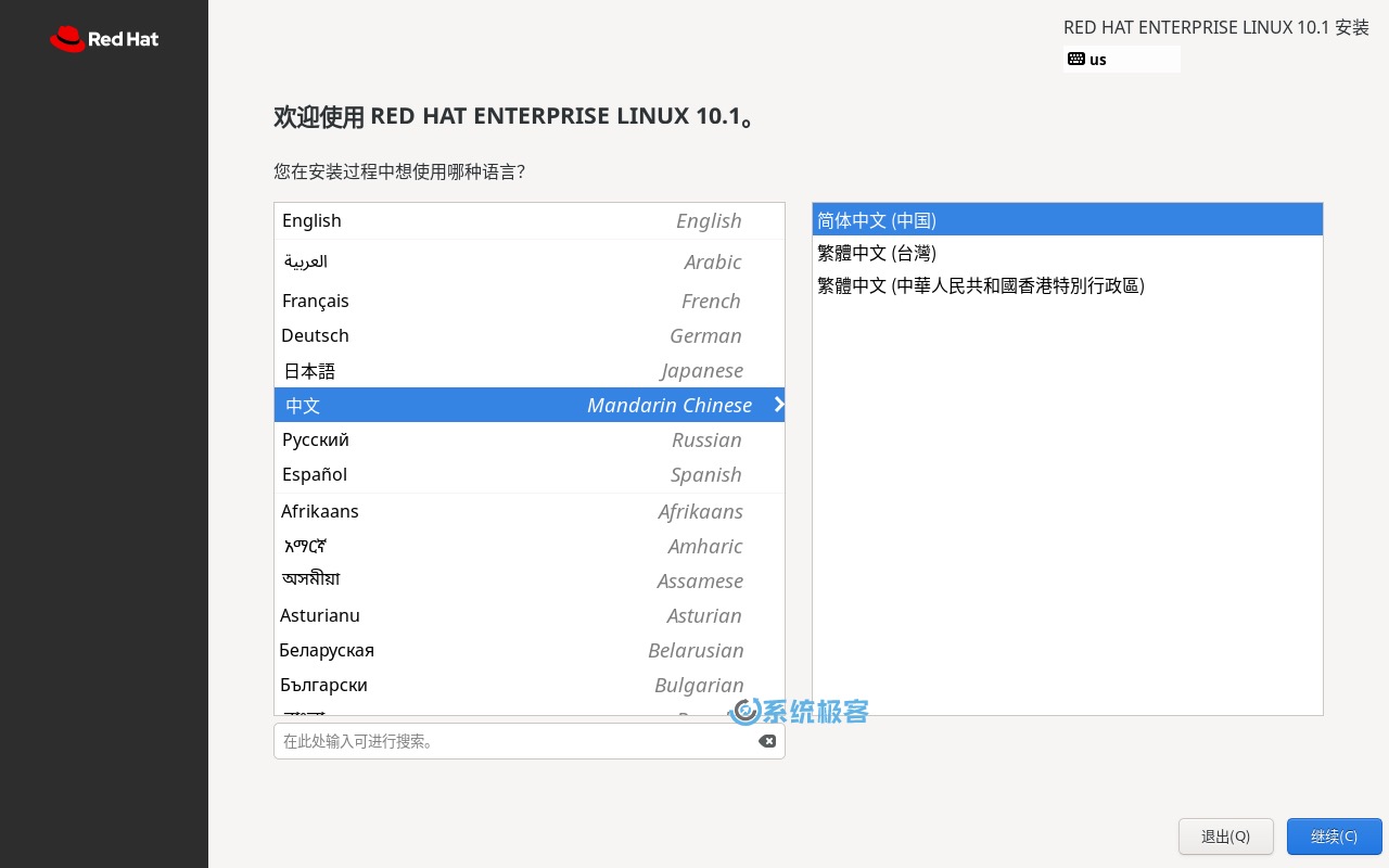 选择安装向导语言