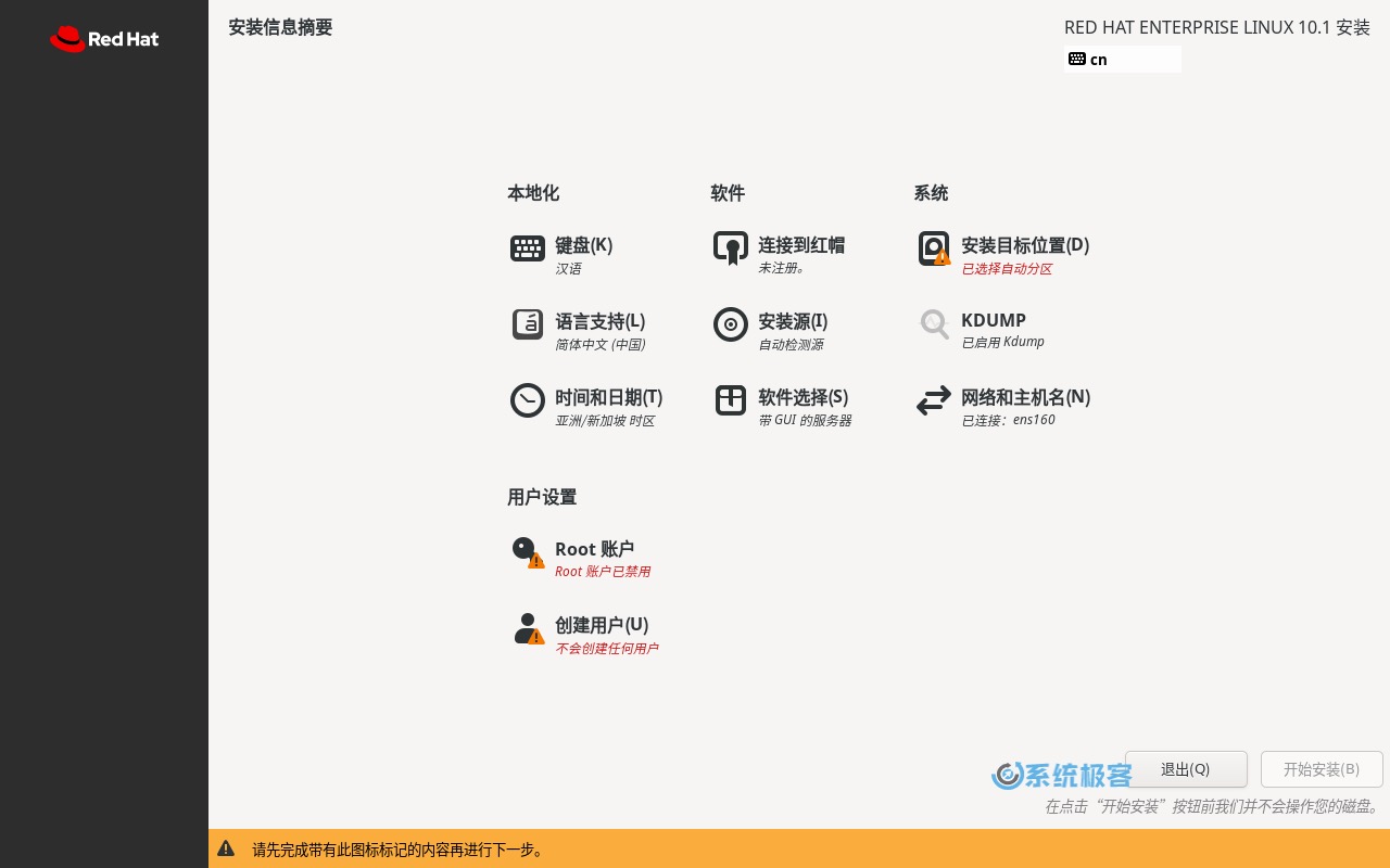 RHEL 10「安装信息摘要」向导