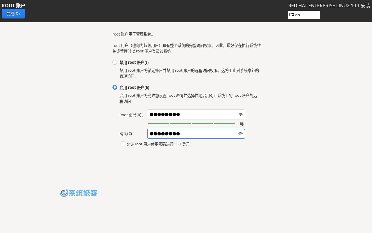 启用 Root 账户并设置密码