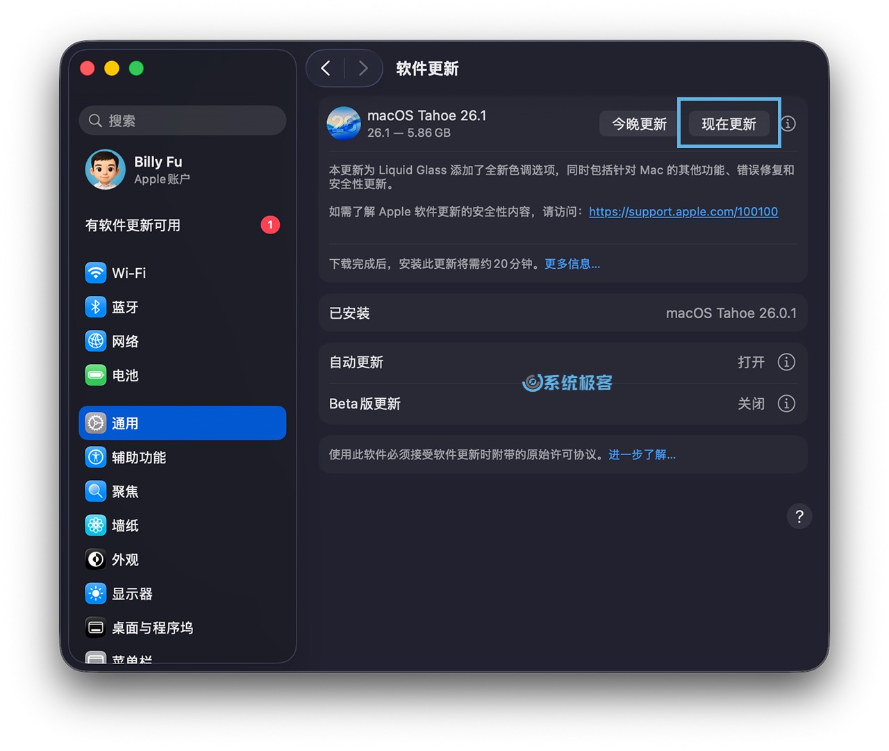 立即升级到 macOS Tahoe 26.1