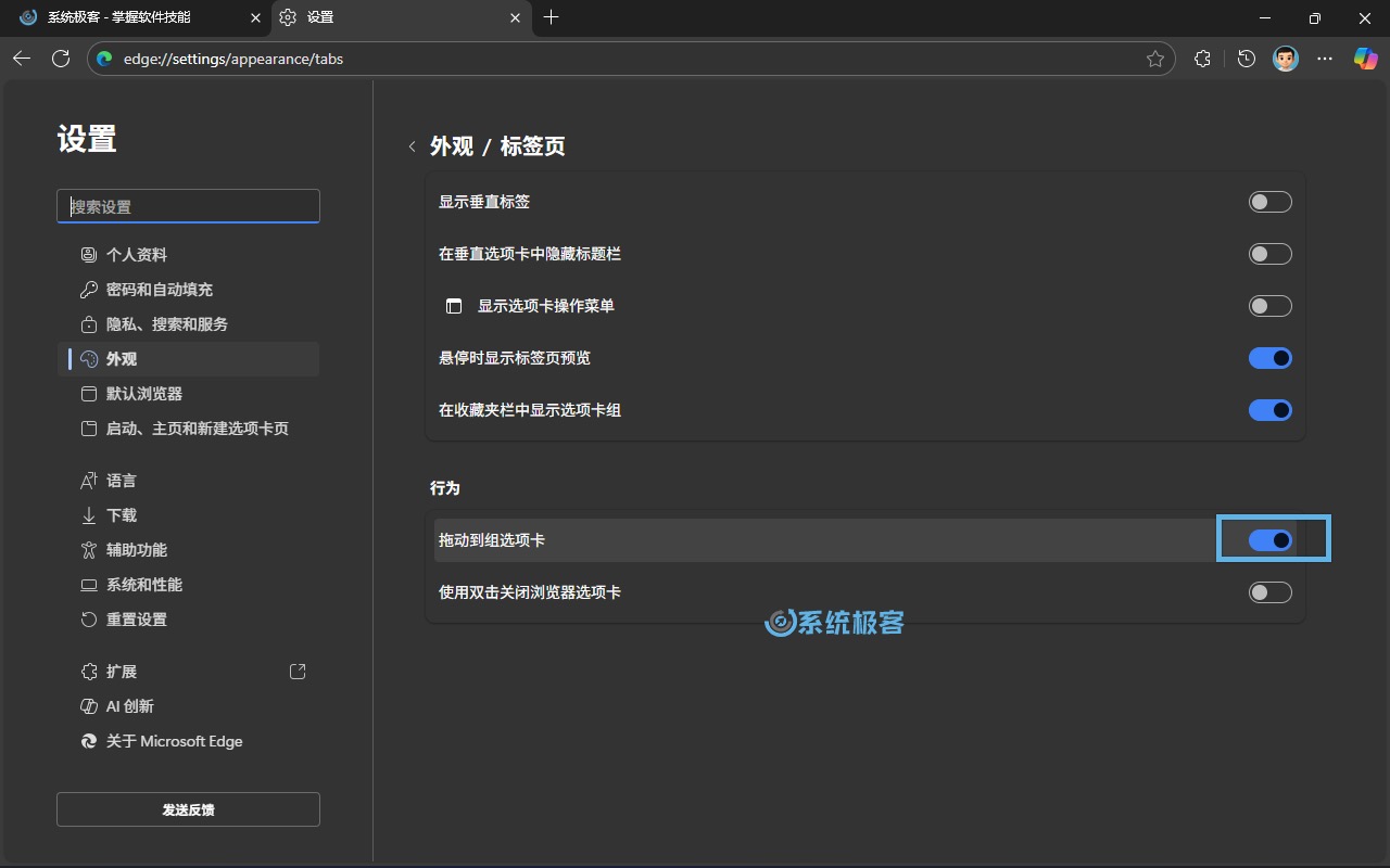 标签页移动到组选项卡