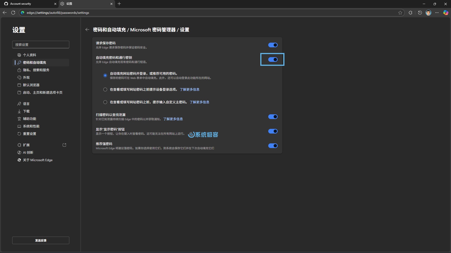 开启密码和通行密钥自动填充