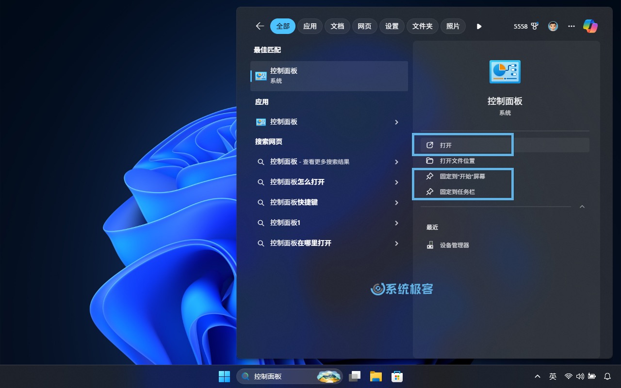 搜索并打开控制面板