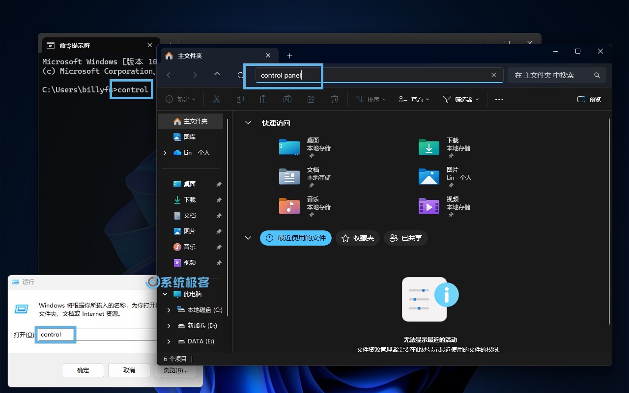 通过 control 命令打开控制面板