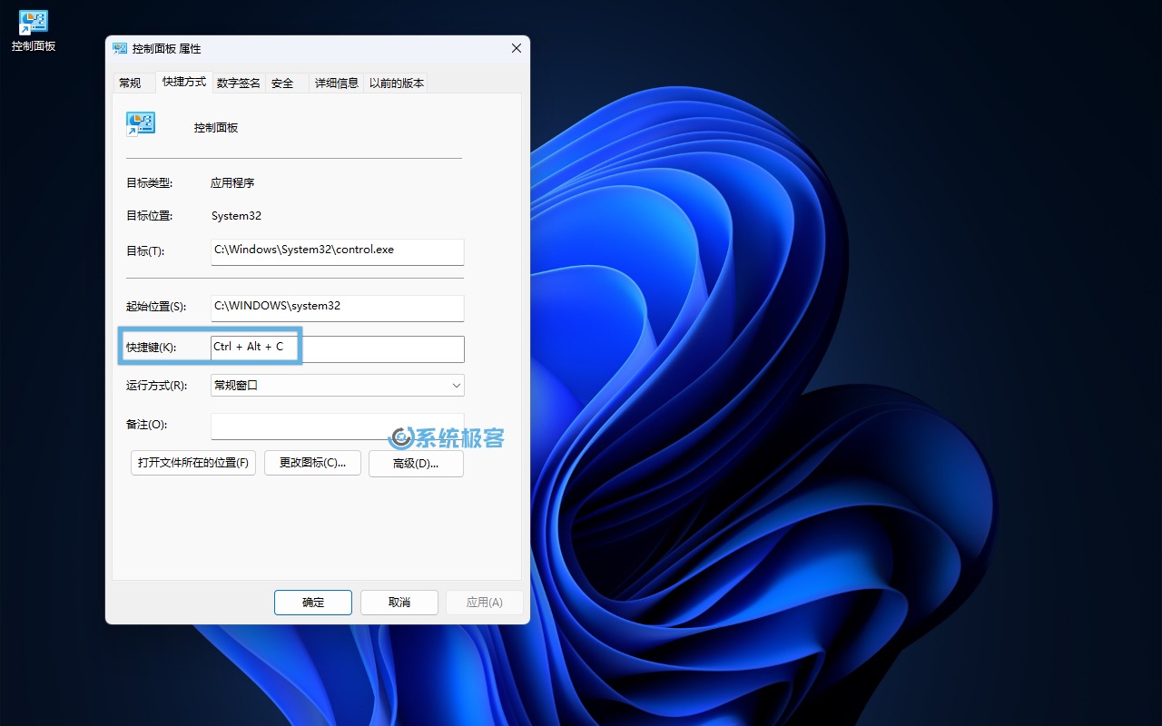 自定义控制面板快捷键