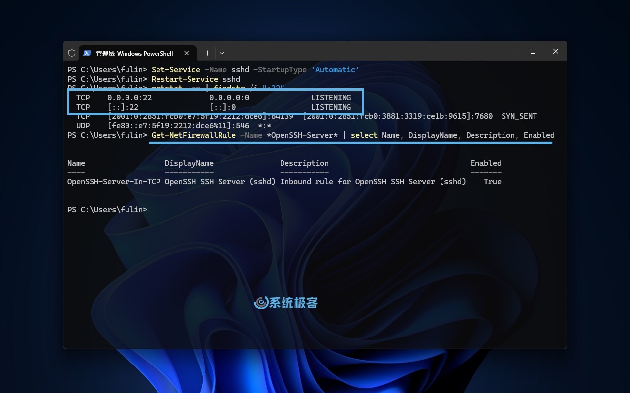 配置并启用 OpenSSH 服务器