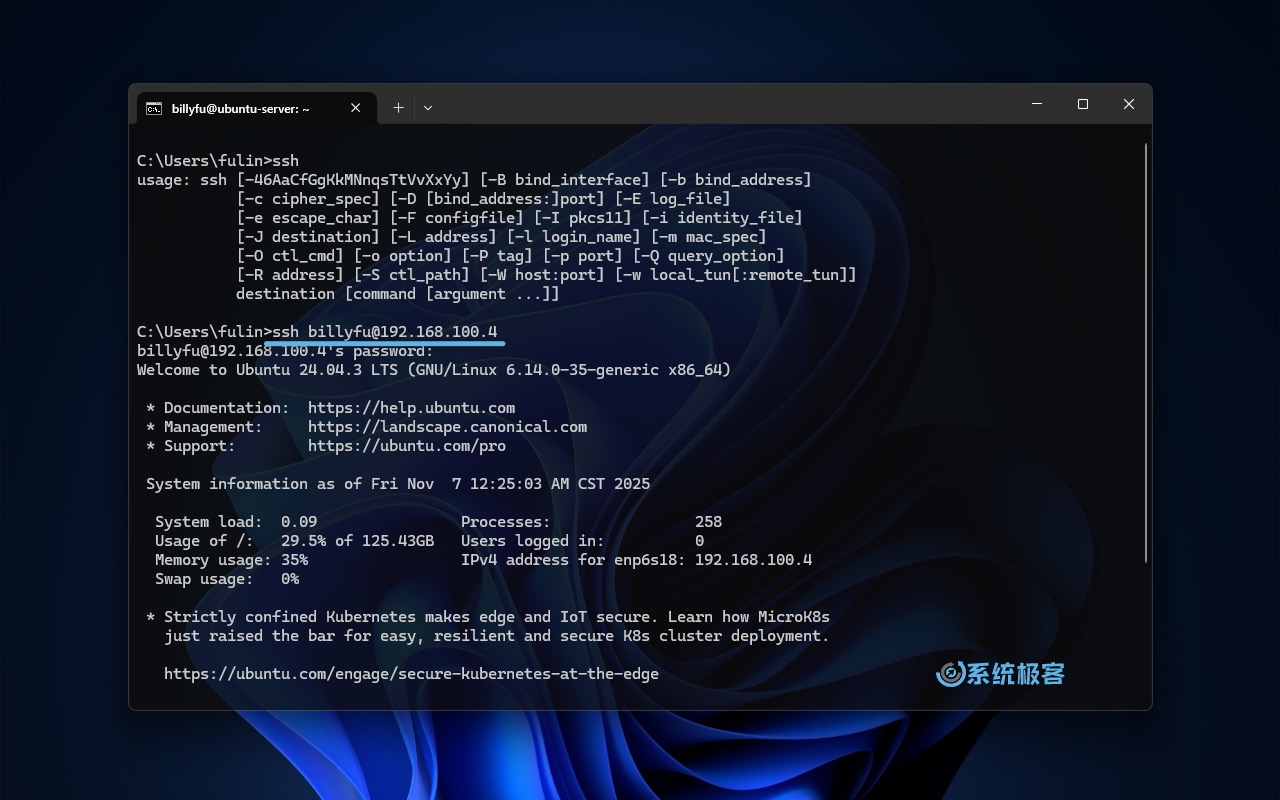 使用 OpenSSH 客户端连接远程服务器