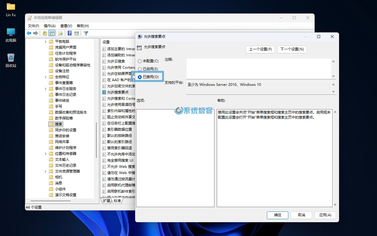 设置「允许搜索要点」组策略