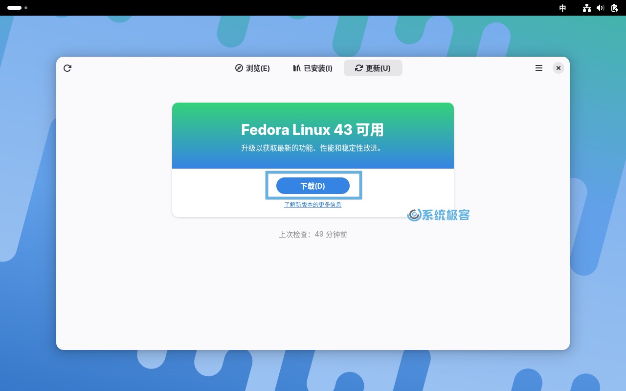 下载 Fedora 43 更新包