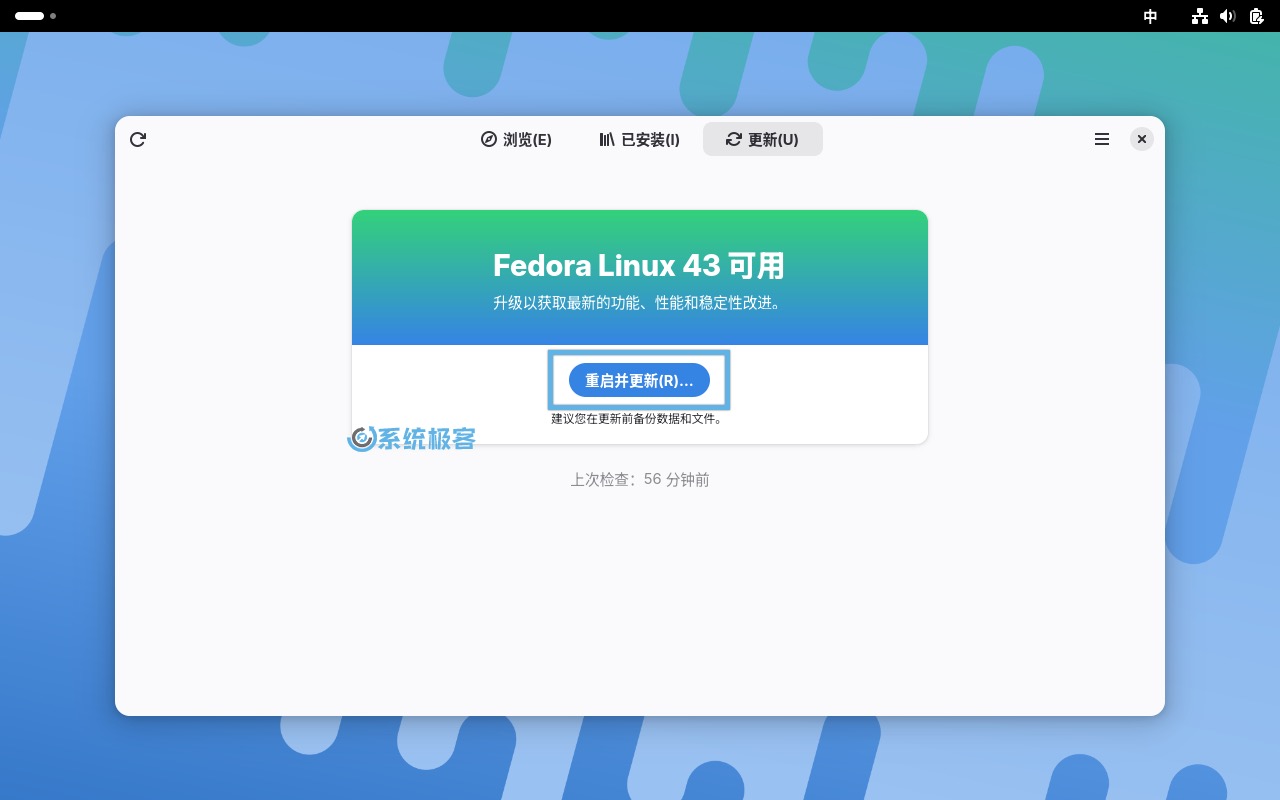 点击重启并更新