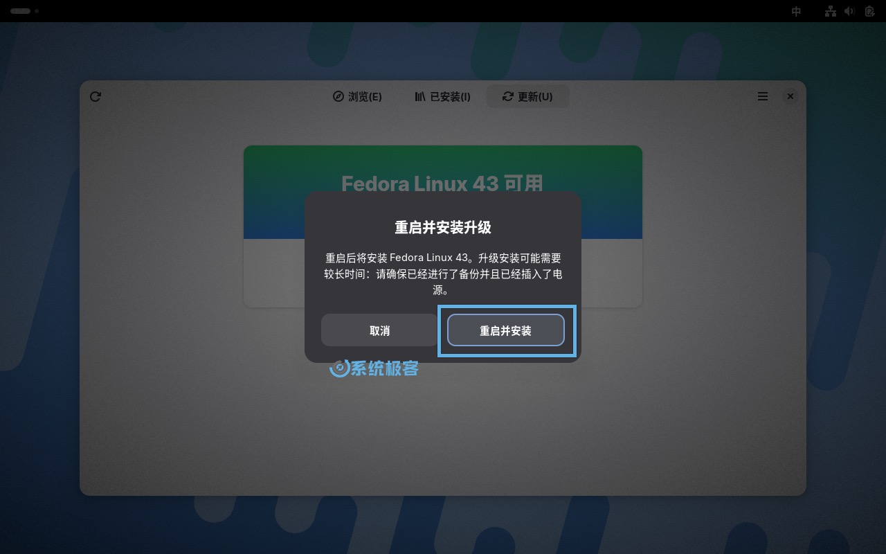选择重启并安装