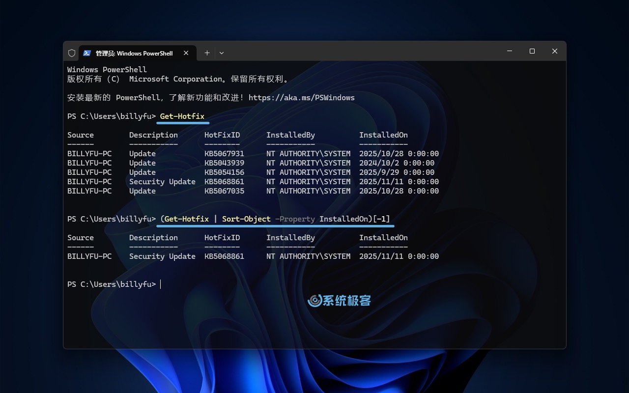 使用 Get-Hotfix 命令快速检索补丁信息