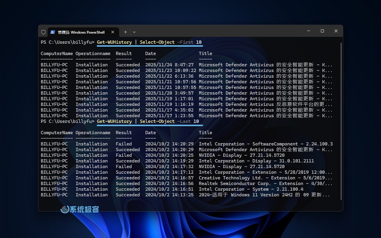 筛选 Get-WUHistory 命令输出结果