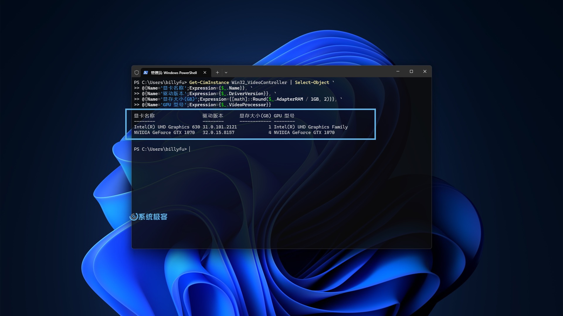 通过 PowerShell 显卡核心信息