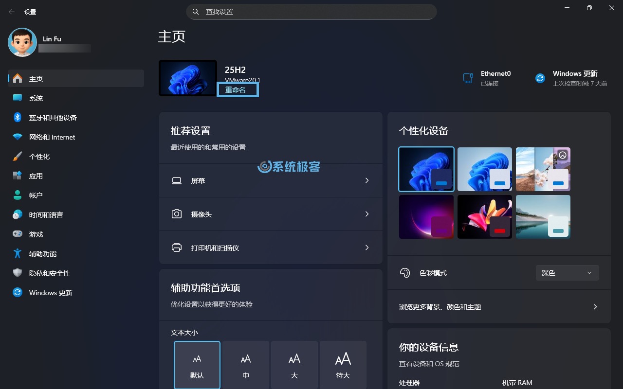 在「主页」中点击重命名