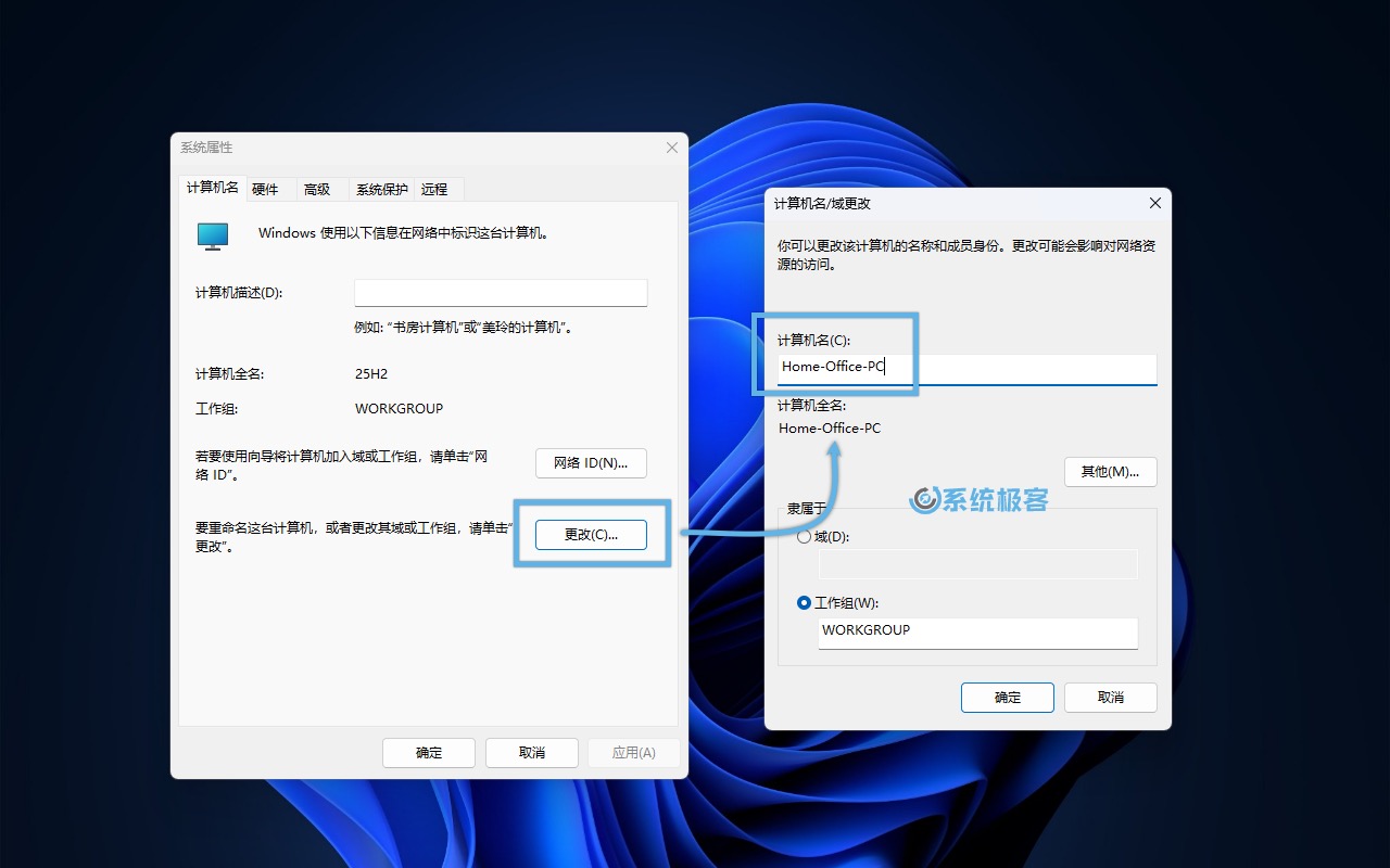 通过「系统属性」重命名 Windows