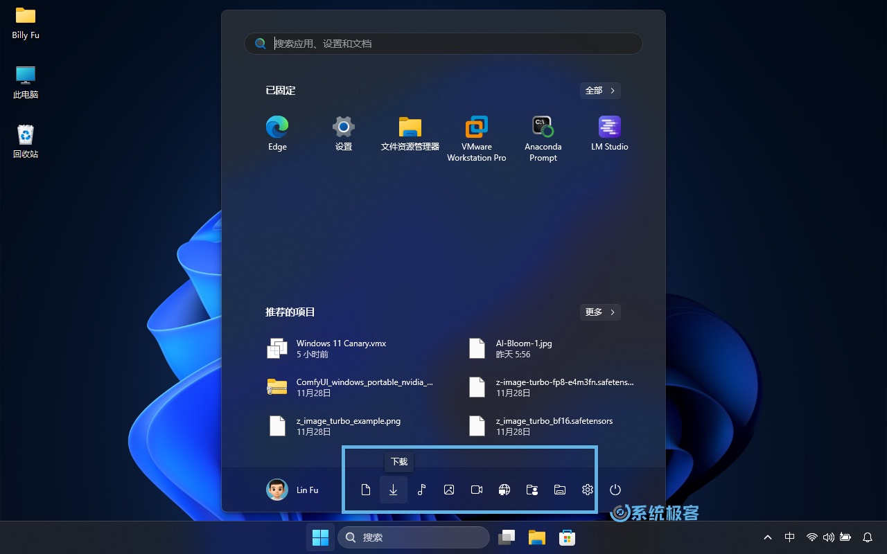 Windows 11「开始」菜单文件夹快捷入口