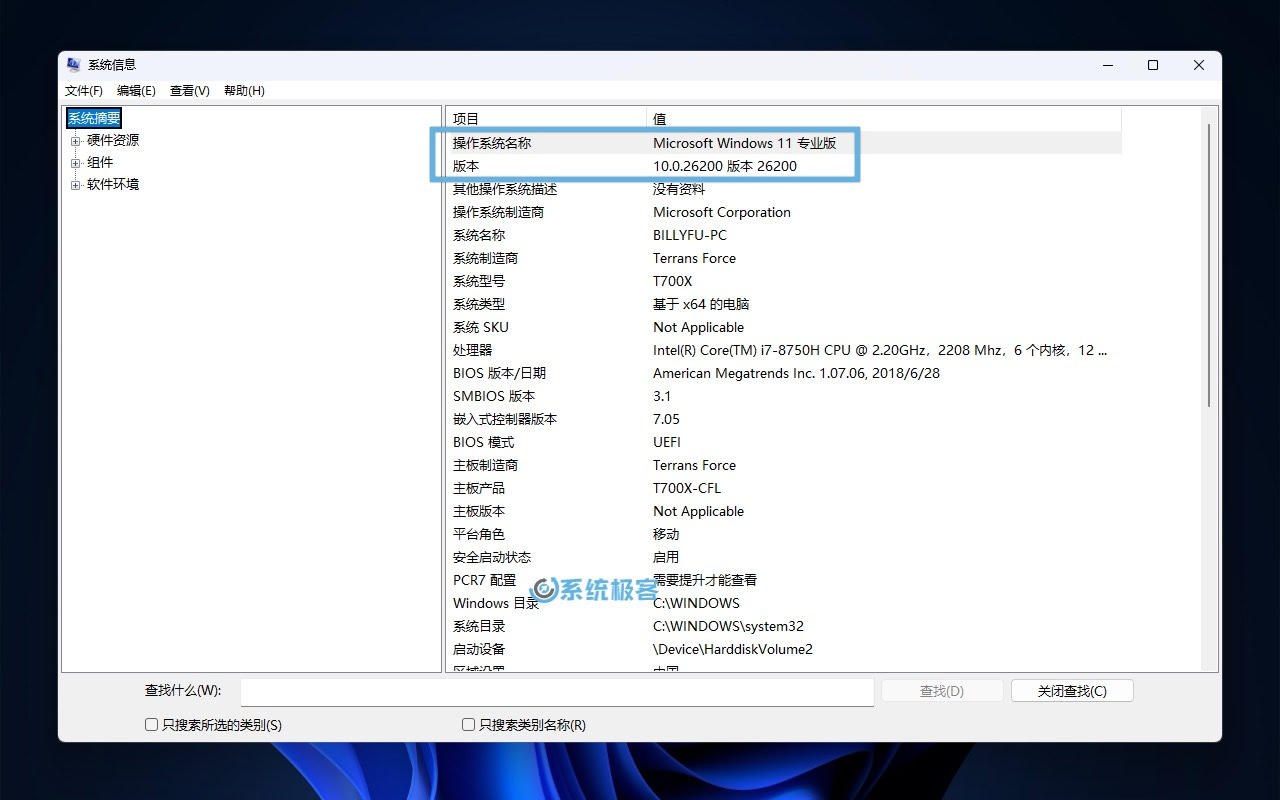 通过「系统工具」查看 Windows 版本