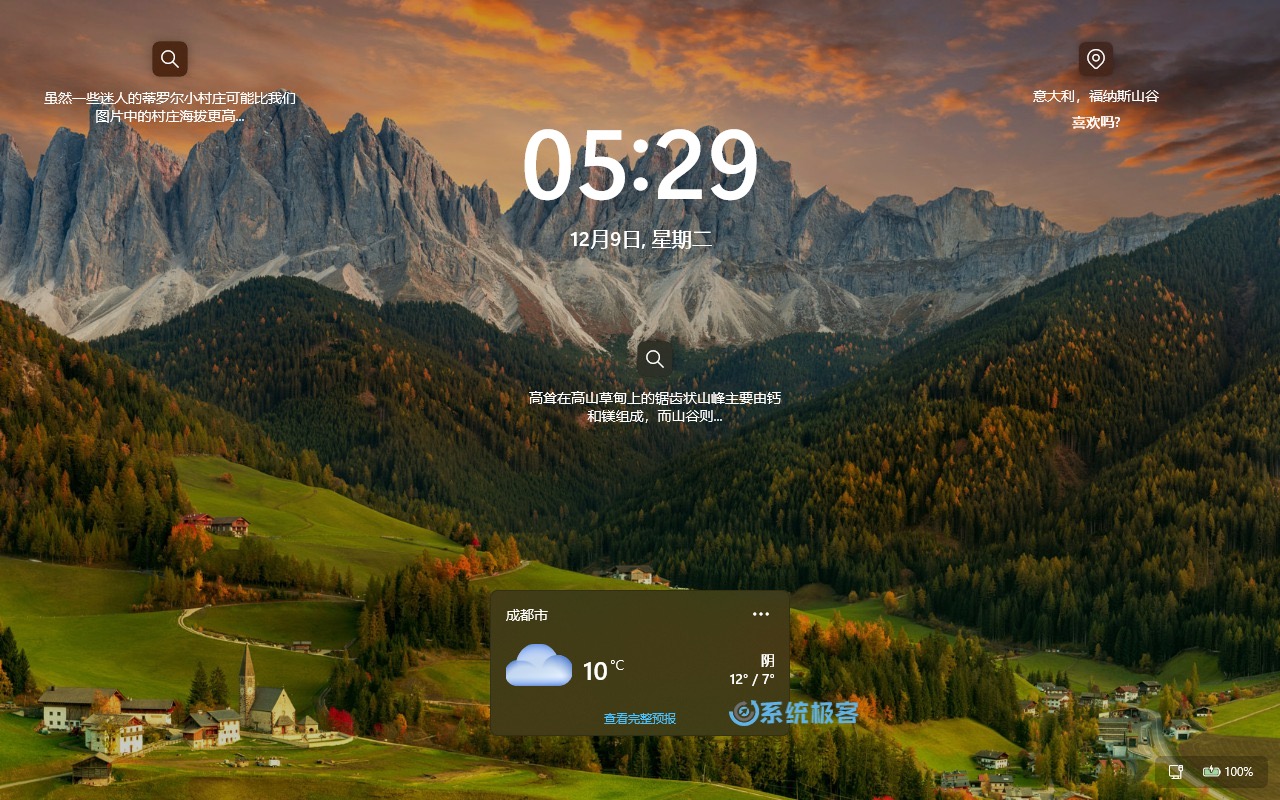 在 Windows 11 锁屏界面查看天气信息