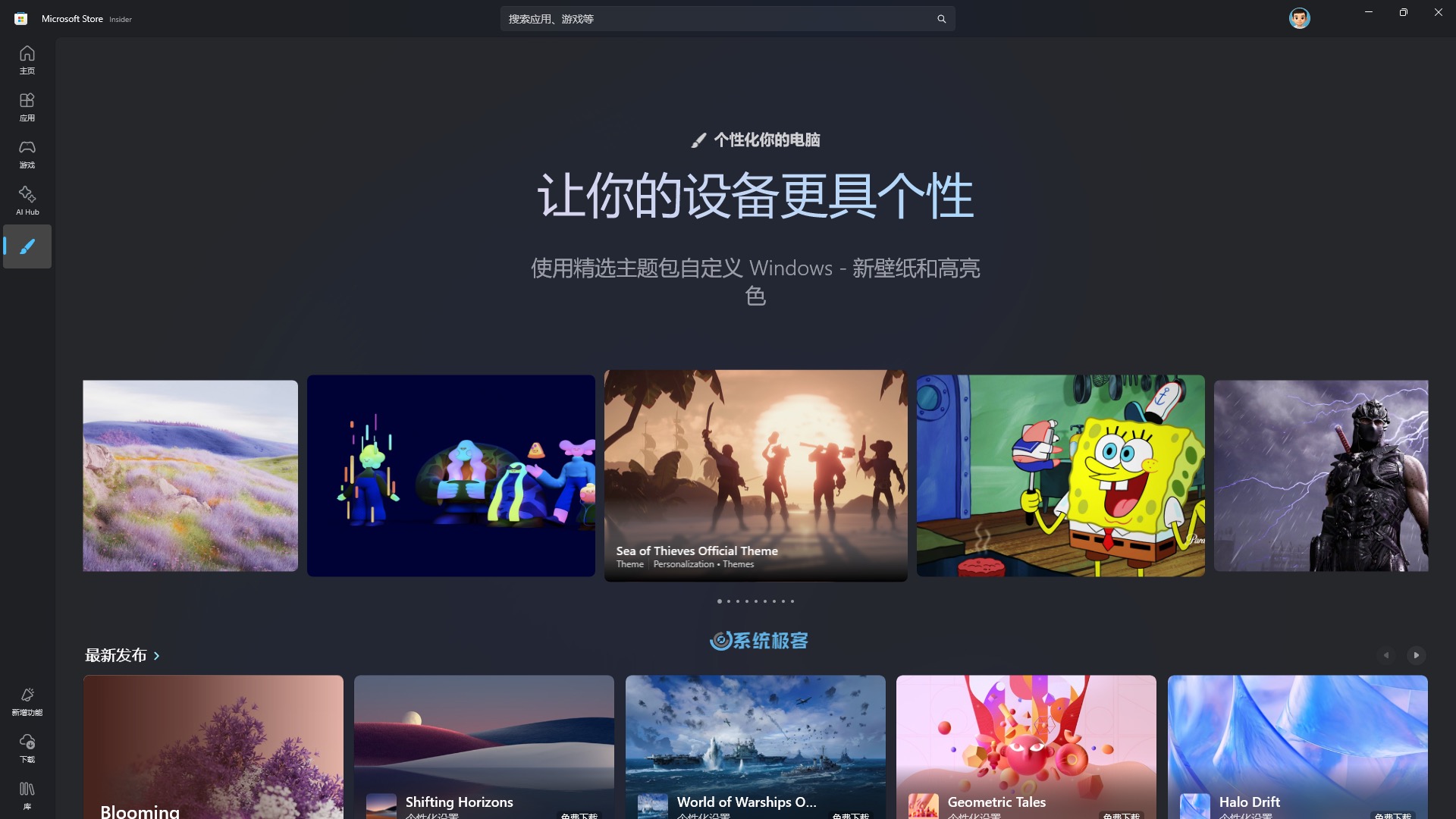 Microsoft Store 新增「主题」专区