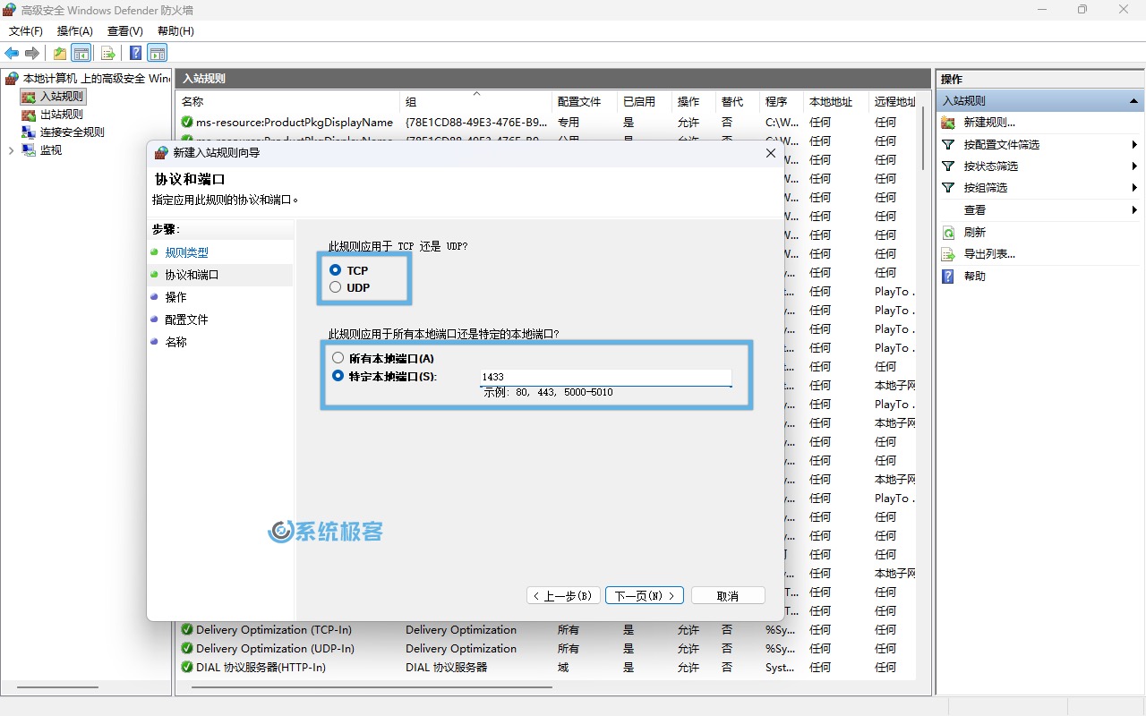 选择协议和要开放的端口