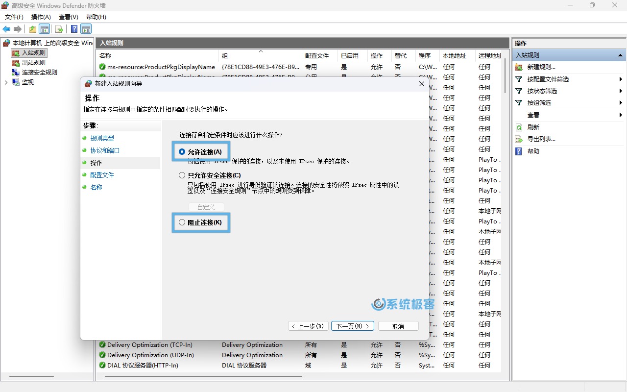 允许或阻止连接