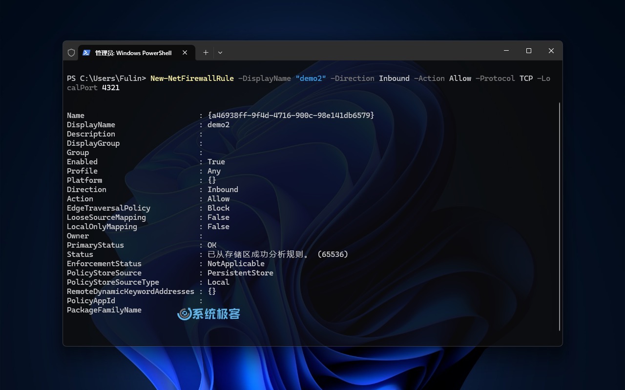 使用 PowerShell 开放 Windows 防火墙端口