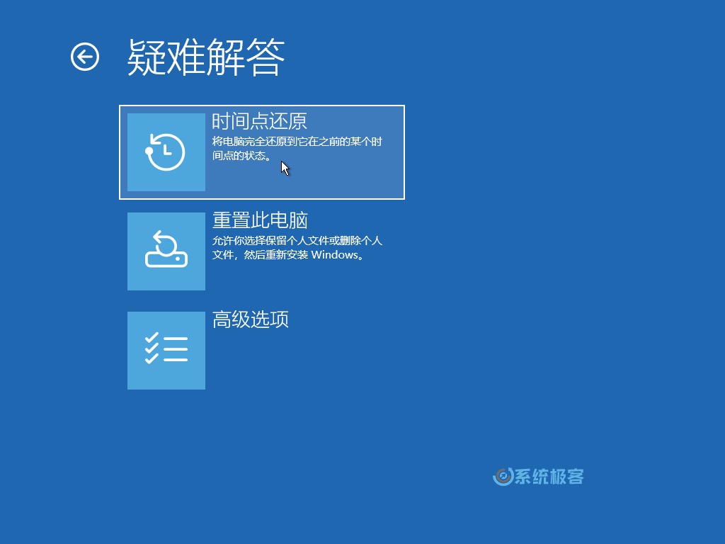 在 WinRE 中选择「时间点还原」