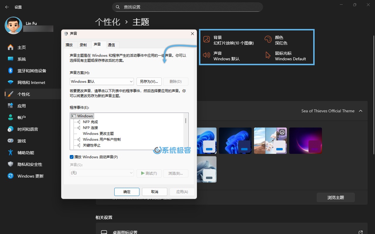 自定义主题背景、颜色、声音和鼠标光标