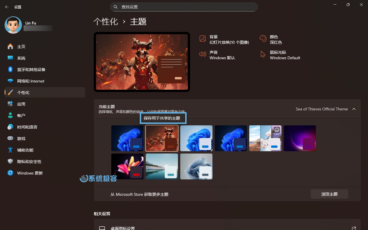 另存自定义主题，以待后用