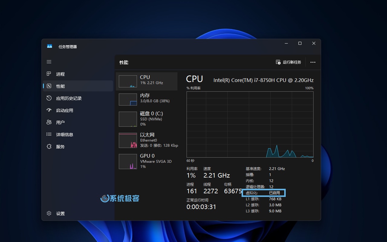 通过「任务管理器」查看硬件虚拟化启用状态