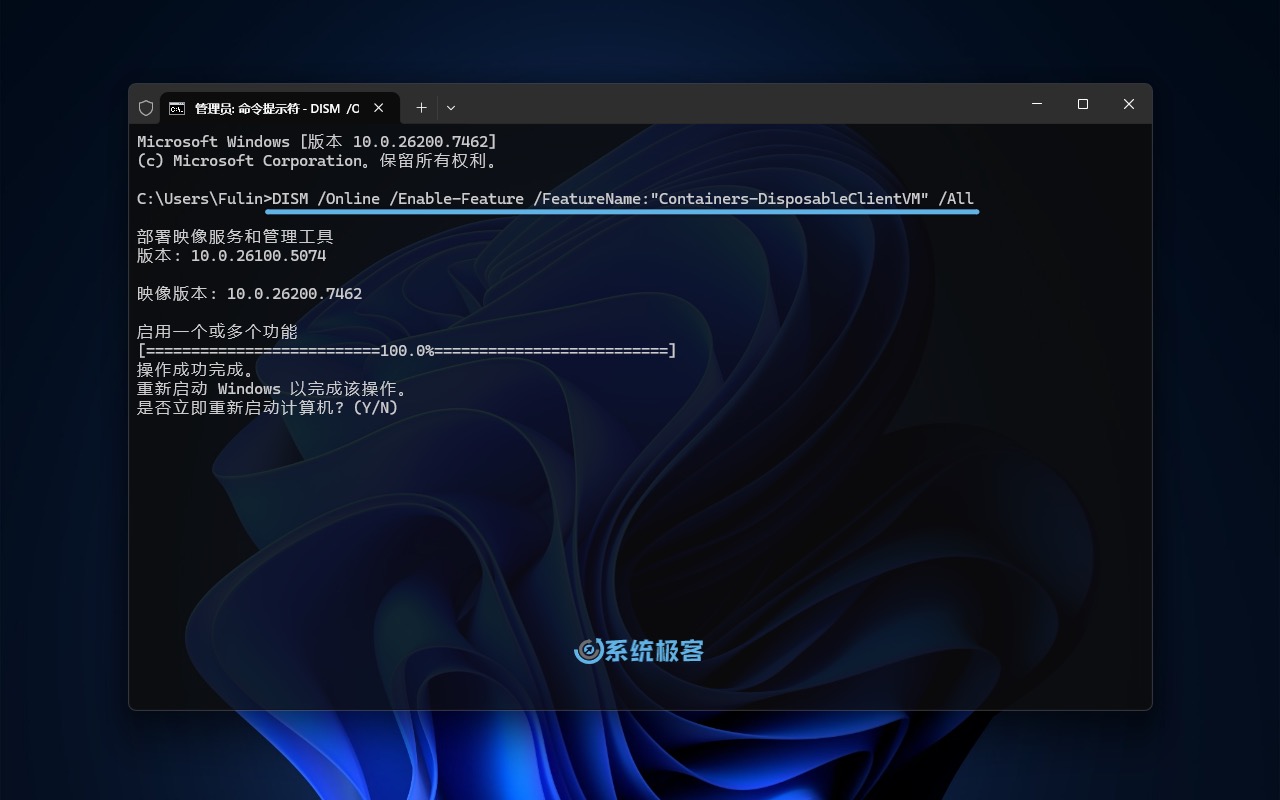 使用 DISM 命令启用 Windows Sandbox