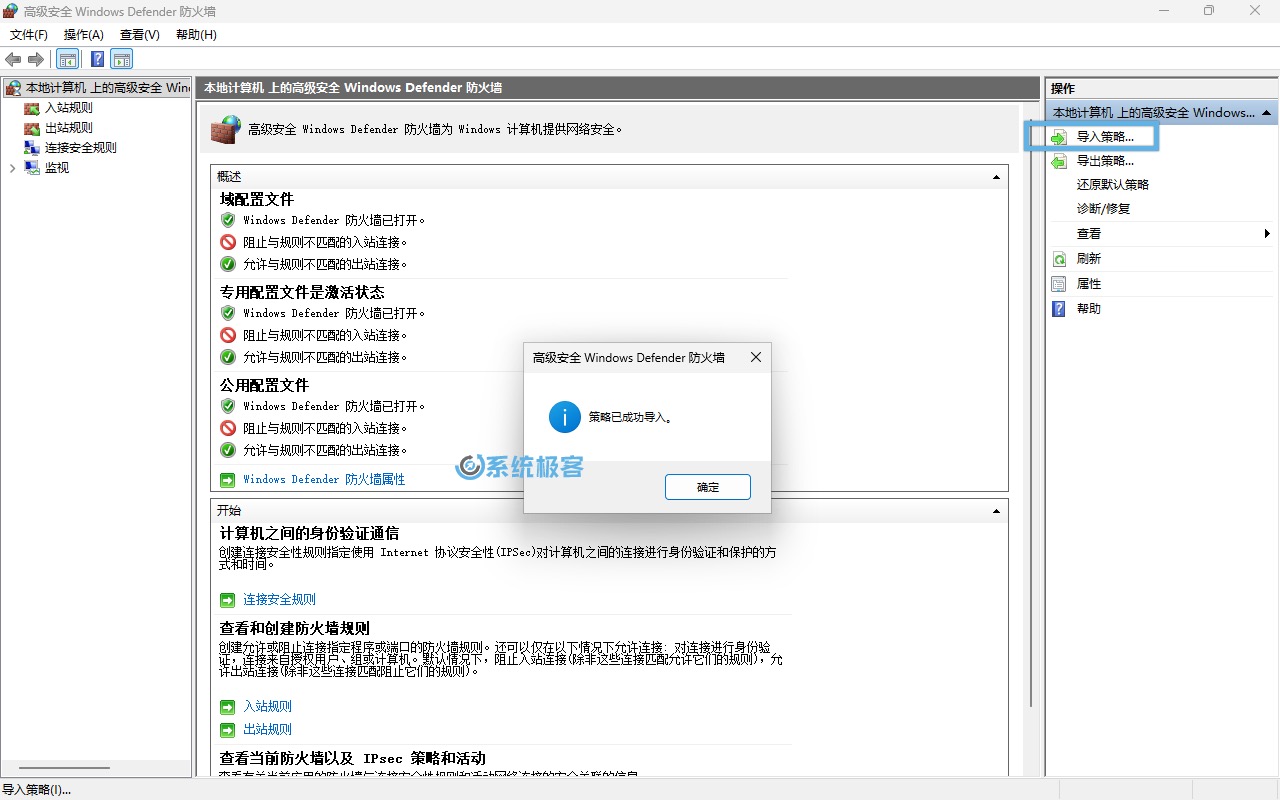 还原 Windows 防火墙策略