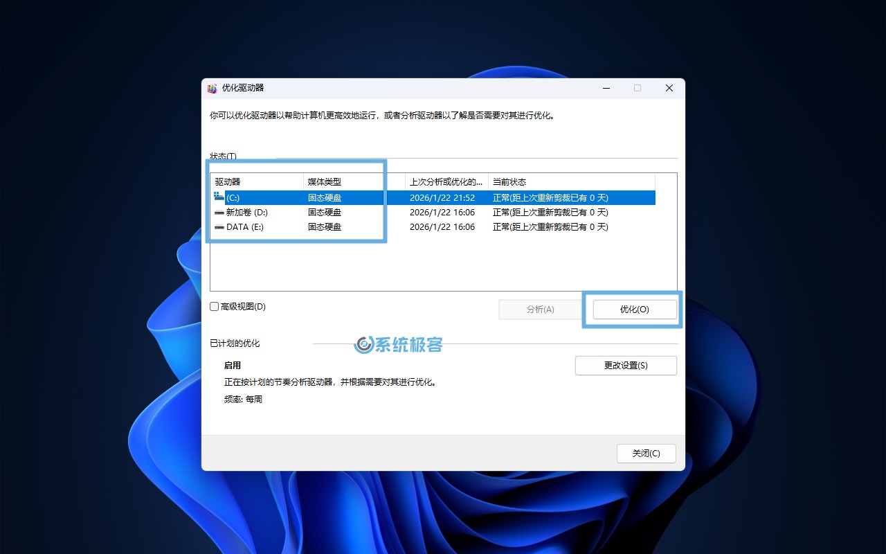 使用「碎片整理和优化驱动器」工具优化 SSD