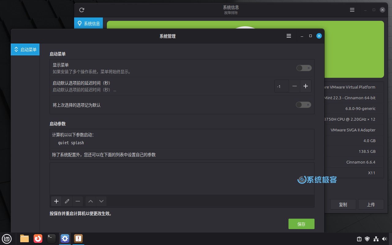 Linux Mint 中的系统信息与系统管理工具