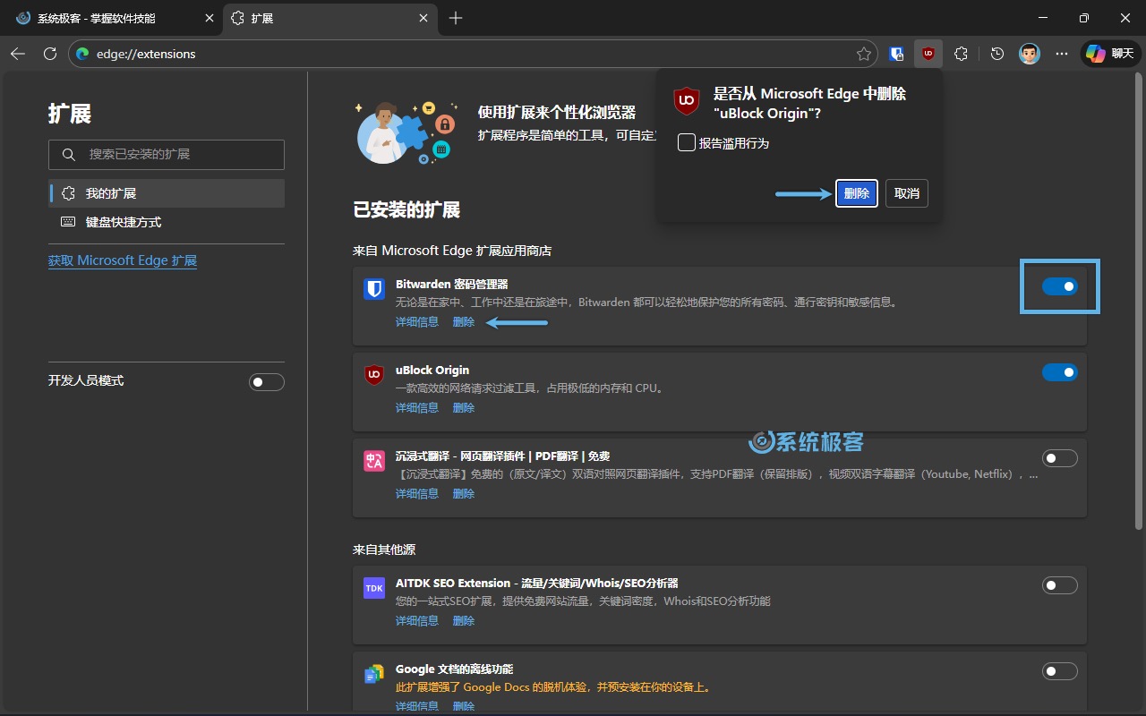清理 Microsoft Edge 浏览器插件