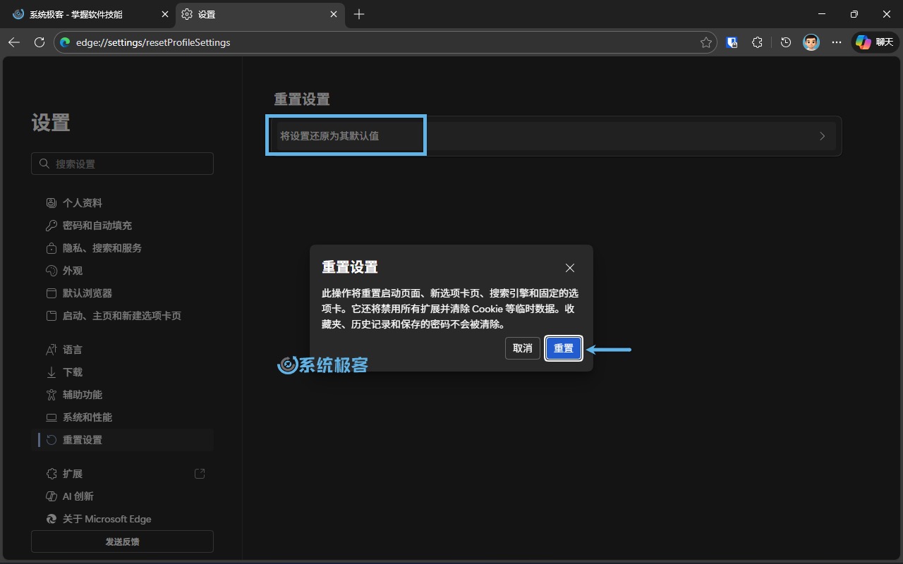 重置 Microsoft Edge