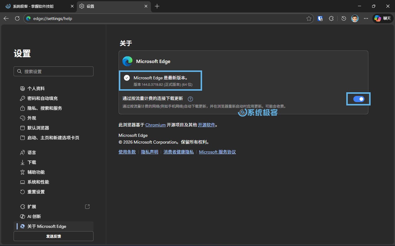 始终升级到最新 Microsoft Edge 版本