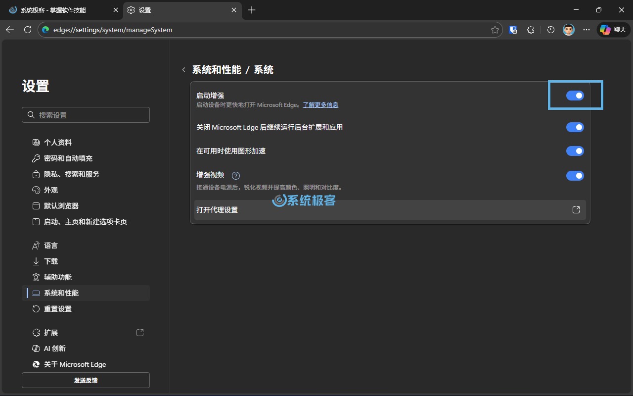 打开 Microsoft Edge 启动增强